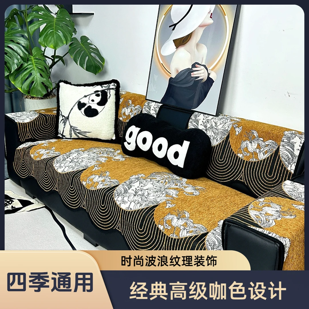 轻奢雪尼尔沙发垫防滑四季通用高级感坐垫盖布套罩