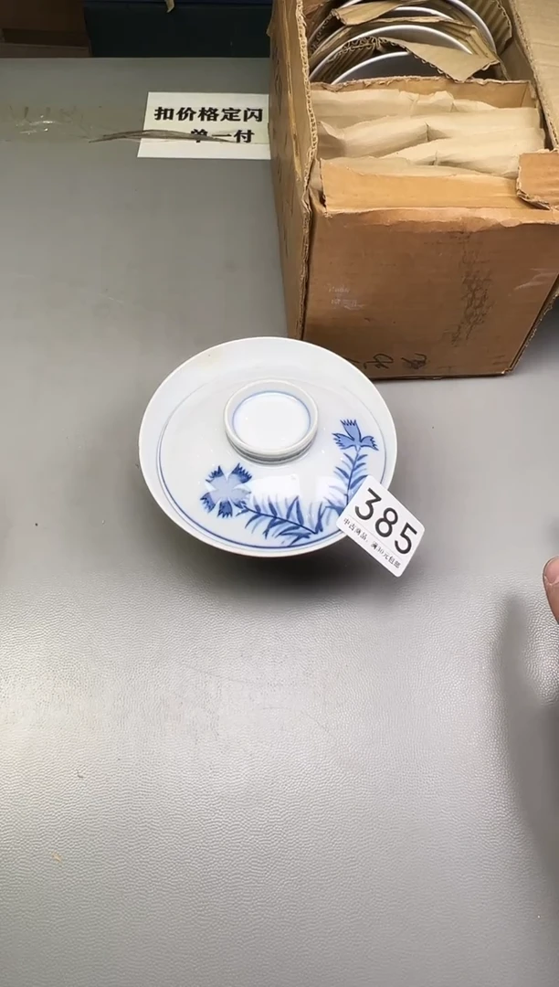瓷片茶**妈385碰瓷社中古瓷器 拒绝假货 感谢您的支持~