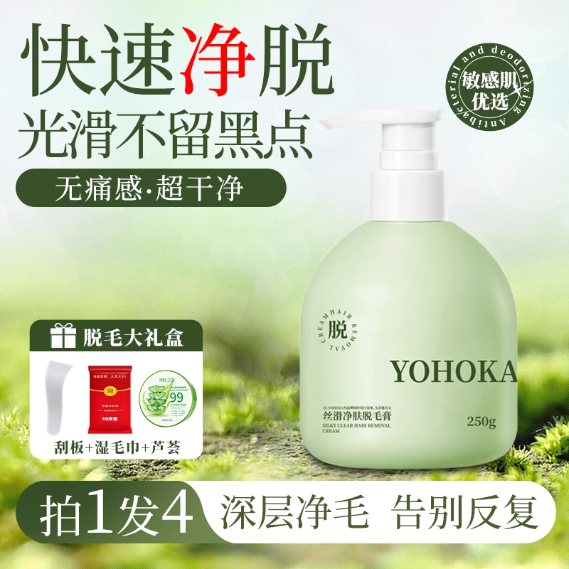 【官方正品】脱毛膏润肤男女士专用全身不长腋毛私密部可用温和脱毛