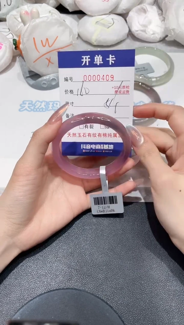 玛瑙/玉髓手镯未镶嵌409