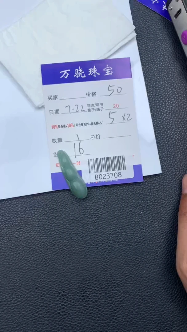 定制翡翠未镶嵌爱****乐 B023708