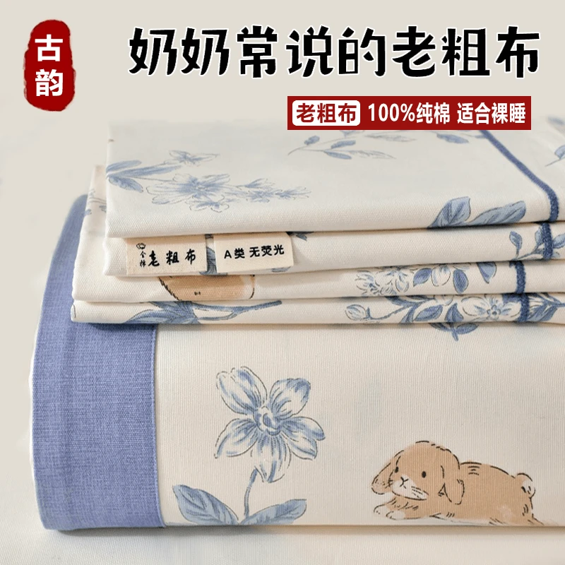 新疆纯棉加厚老粗布100纯棉床单凉席单件亚麻三件套单双人防滑