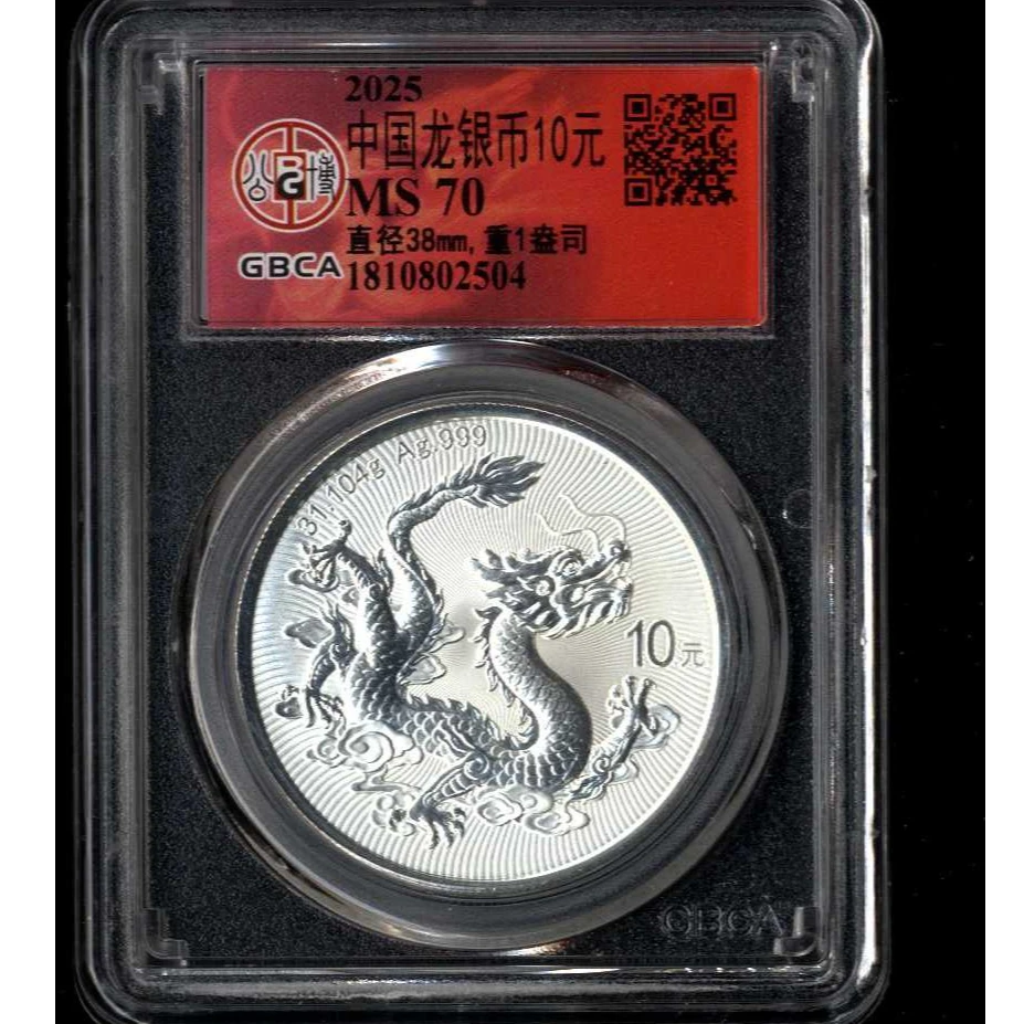 084号 2025年中国龙银币10元 公博MS70