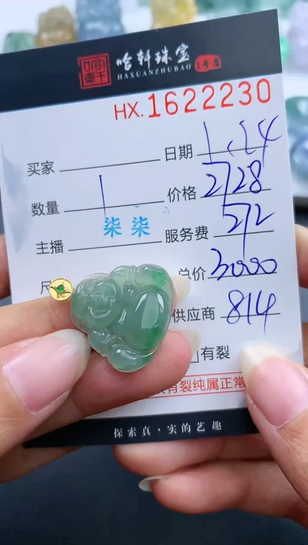 【闪购商品】翡翠挂件未镶嵌哈轩 挂件1