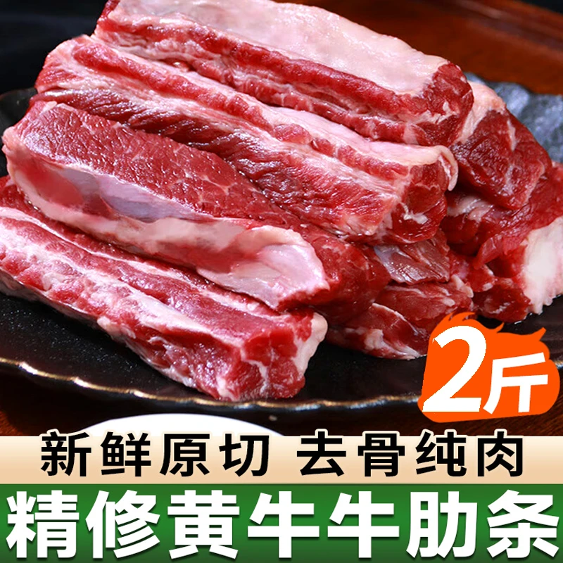 黄牛去骨牛肋条2斤新鲜带肉冷冻原切牛肋排生鲜牛骨头牛肋条块