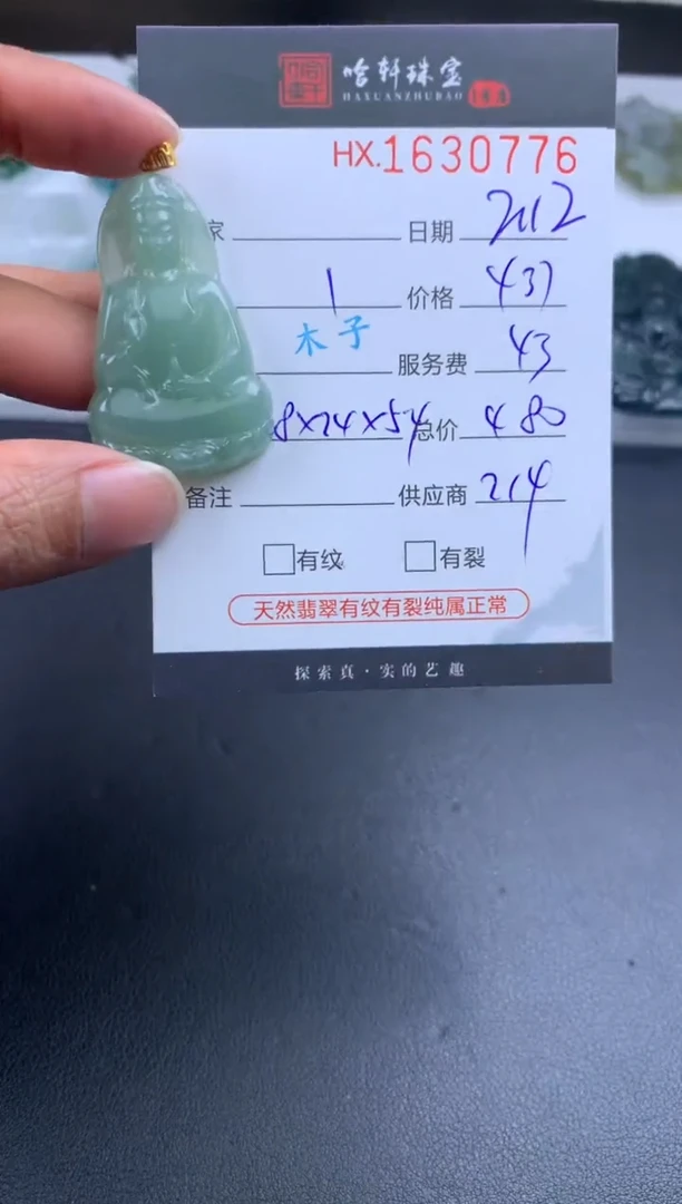 【闪购商品】翡翠挂件未镶嵌哈轩 观音1