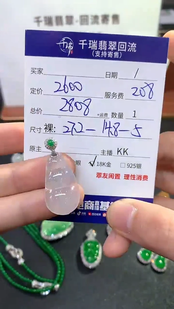 【闪购商品】翡翠吊坠(不含链)18K金镶嵌豆子回流不退不换|2808+0