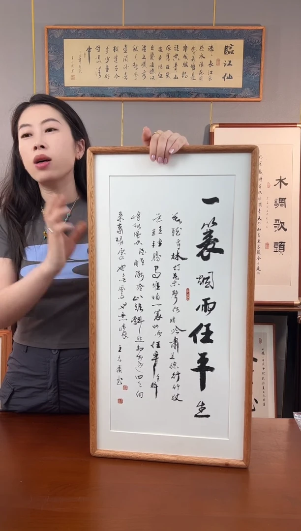 书法定风波-王允倜手写36*69-带框
