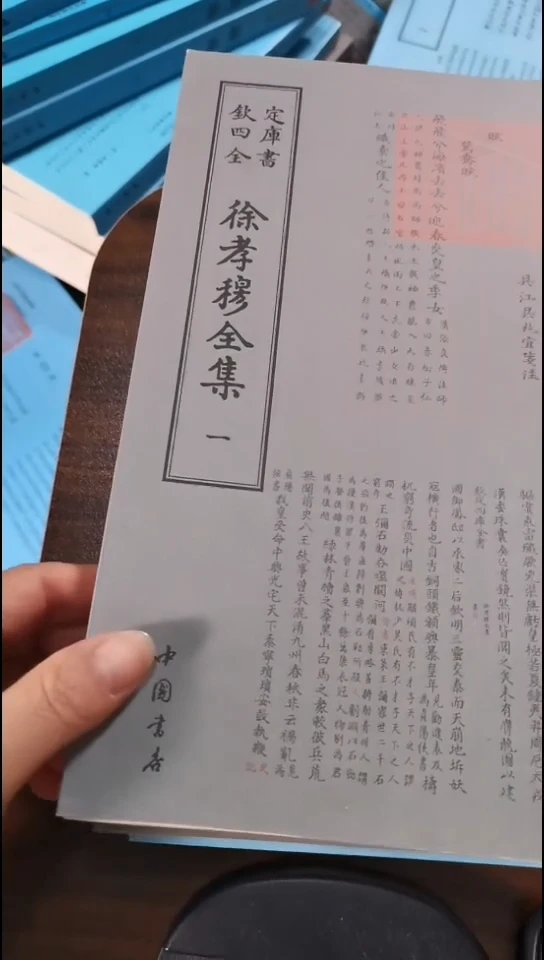 瑕疵四库徐孝穆全集  全2册