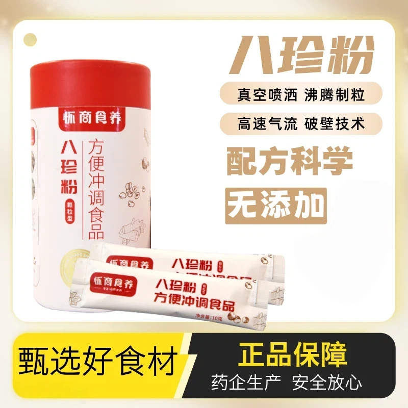 【怀商食养】八珍粉150克桶装药食同源代餐粉养胃早餐冲泡即食包邮