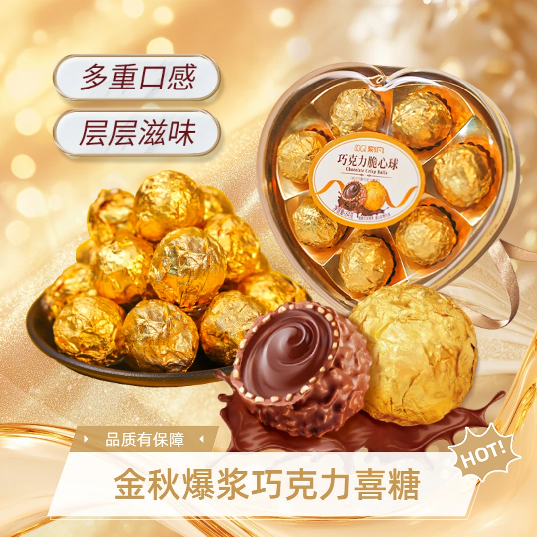 【心形礼盒】金球巧克力爆浆流心情人节日送女友解馋零食喜糖伴手
