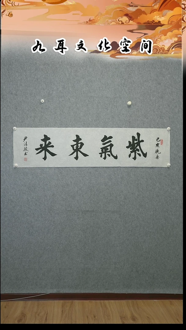 书法林*尹清政老师书法作品