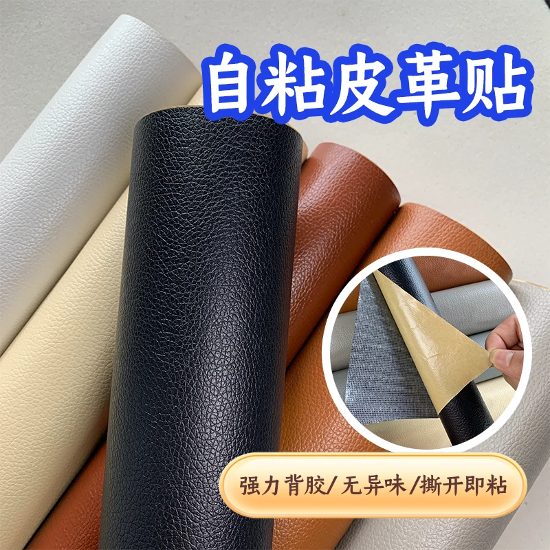 强力背胶自粘皮革修补贴沙发补皮贴床头翻新皮修复贴软包皮革面料