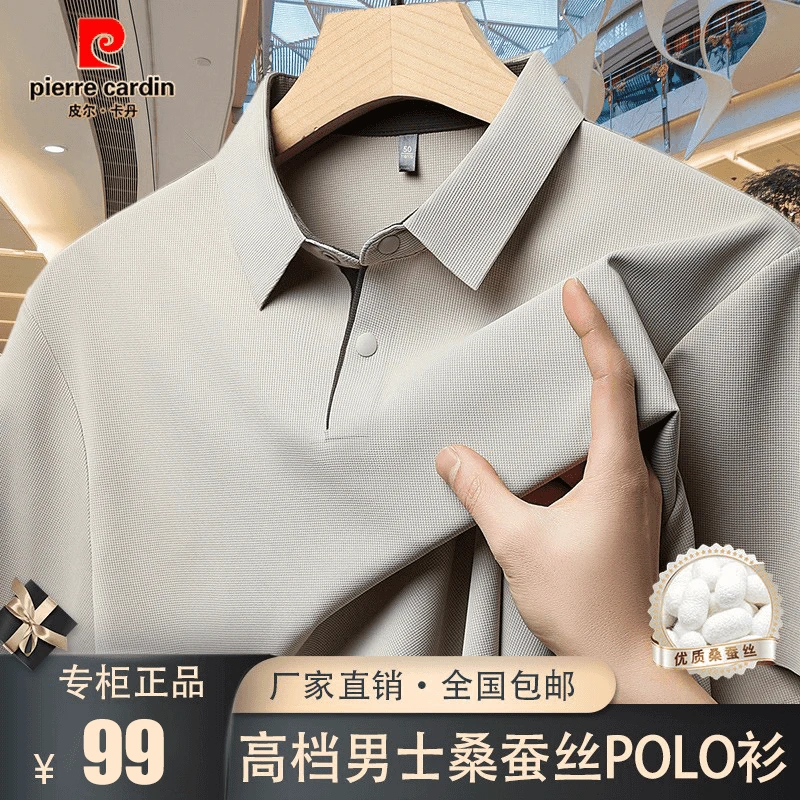 【皮尔卡丹】2025新款高档男士休闲翻领桑蚕丝短袖商务纯色POLO衫
