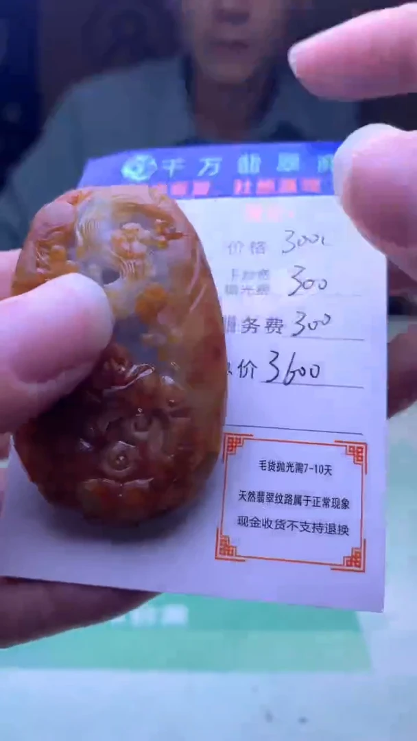 定制翡翠未镶嵌-毛货-不退不换-