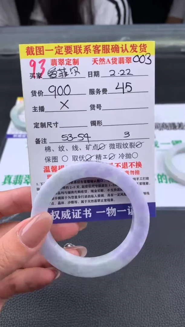 【闪购商品】定制翡翠未镶嵌93#手镯定制链接