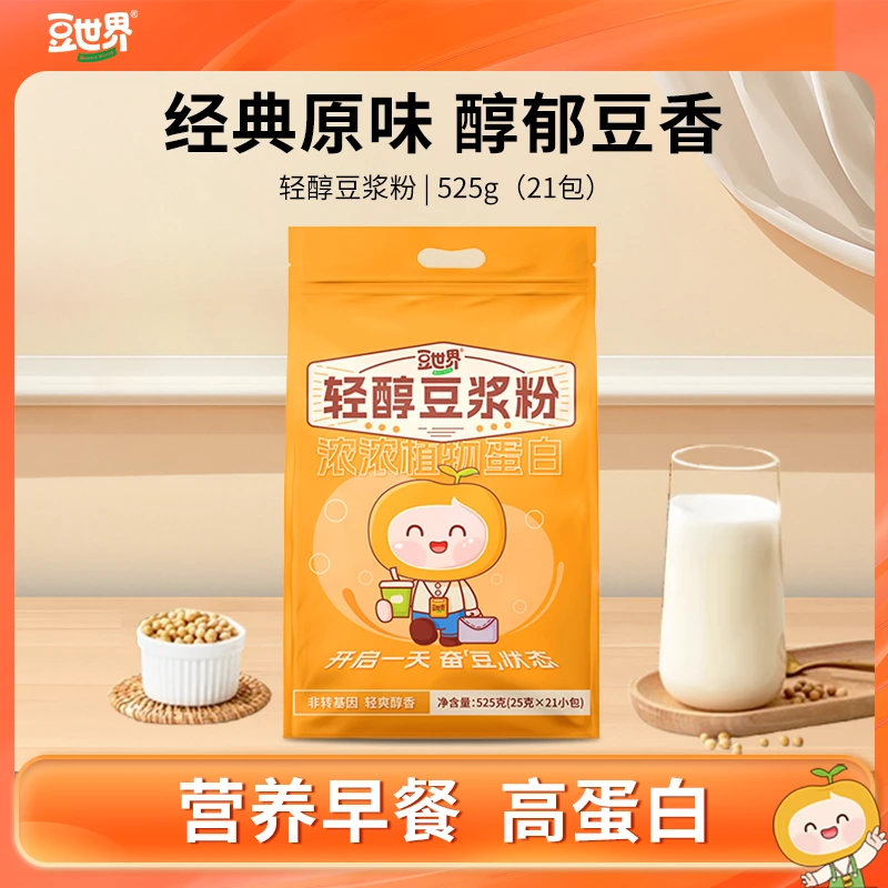 香醇轻甜】豆世界轻醇豆浆粉低甜豆奶粉21天打卡健康早餐营养自律
