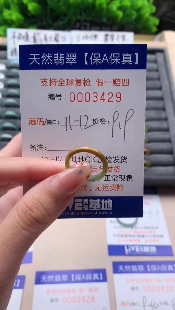 未镶嵌戒指翡翠天然 3429