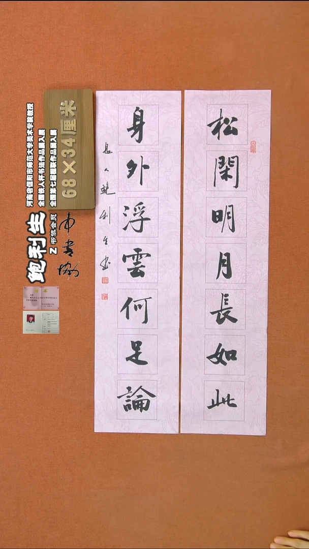 【闪购商品】书法262鲍利生书法作品