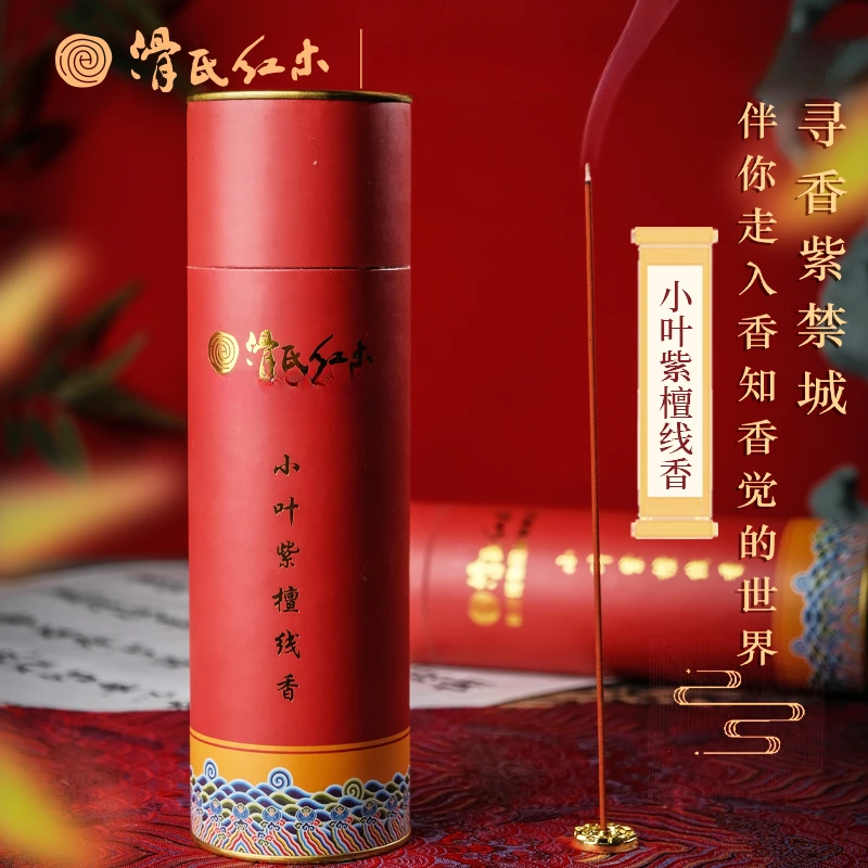【房博专属】小叶紫檀线香滑氏红木行礼用香