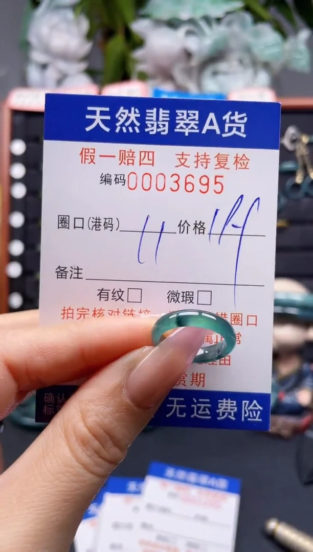 未镶嵌戒指翡翠11*3695