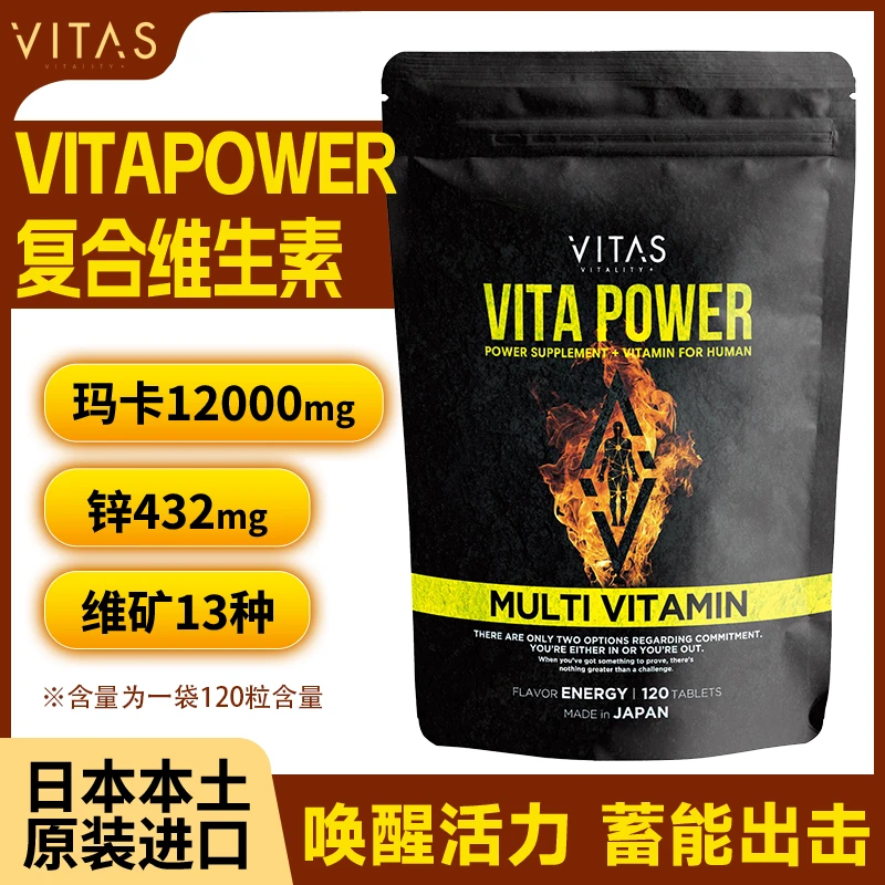 【日本原装】VITAS VITAPOWER复合维生素120粒 能量成分精力补充