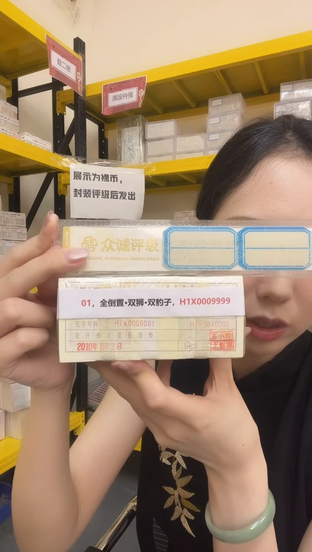 M 01，全倒置·双狮·双豹子，H1X0009999