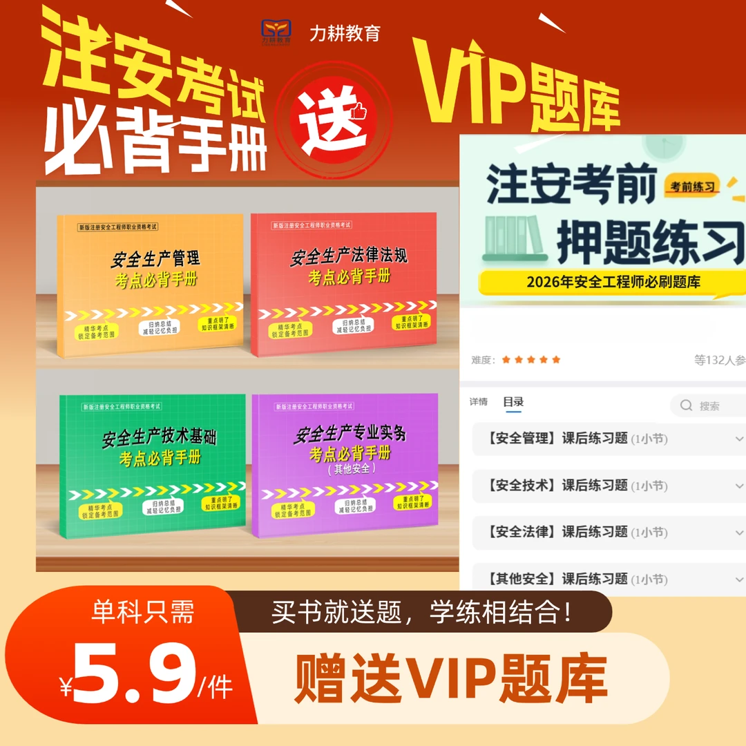 2026年注册安全工程师课程赠送必背手册口袋书+VIP题库
