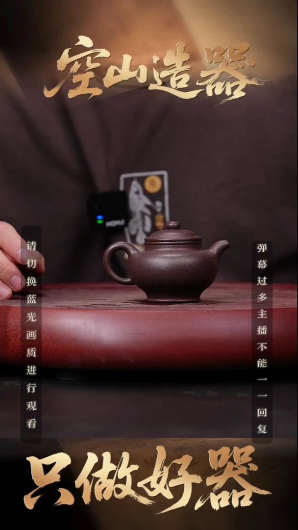 24空山造器紫砂WangH 掇只