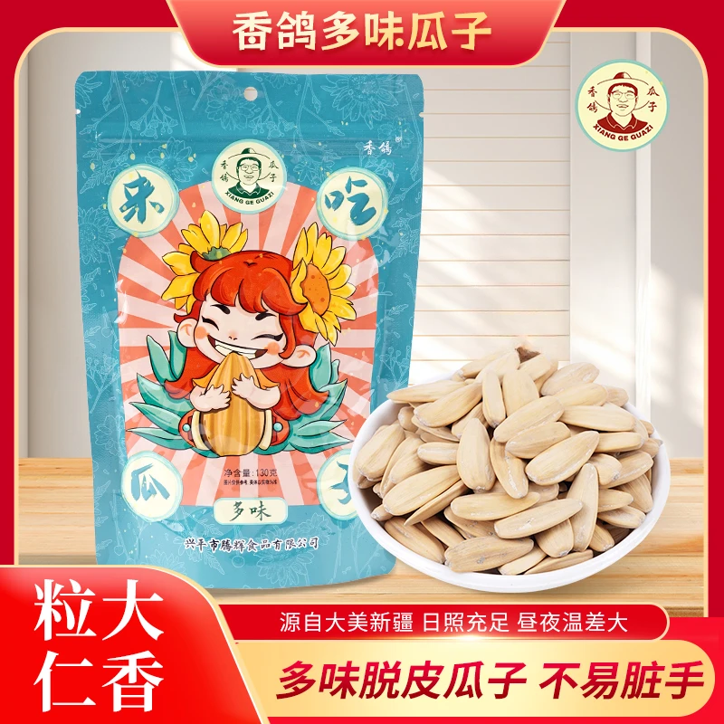 多味瓜子130g大颗粒甄选葵花籽聚会休闲营养密封坚果炒货