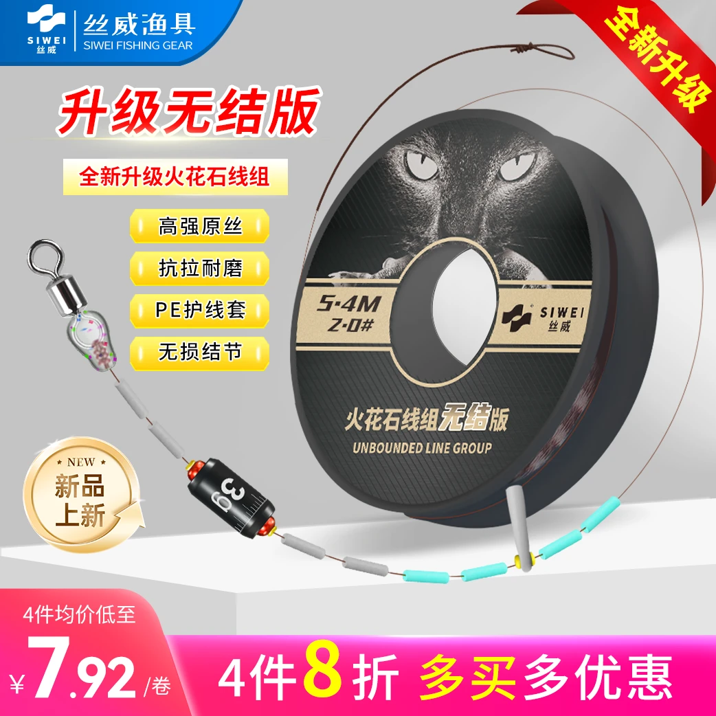 丝威无结版火花石线组无损牛套结高品质硅胶豆高强原丝成品线组