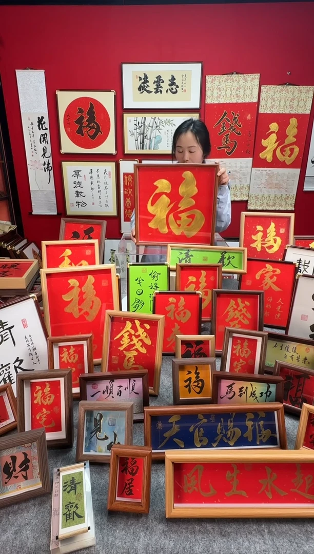 传统书法手写手绘 （金福）  精致文创挂画框摆台