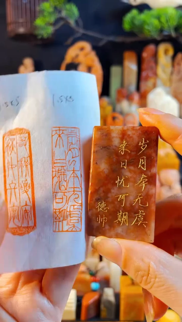 浙江红石印石手工篆刻《岁月本无余....》