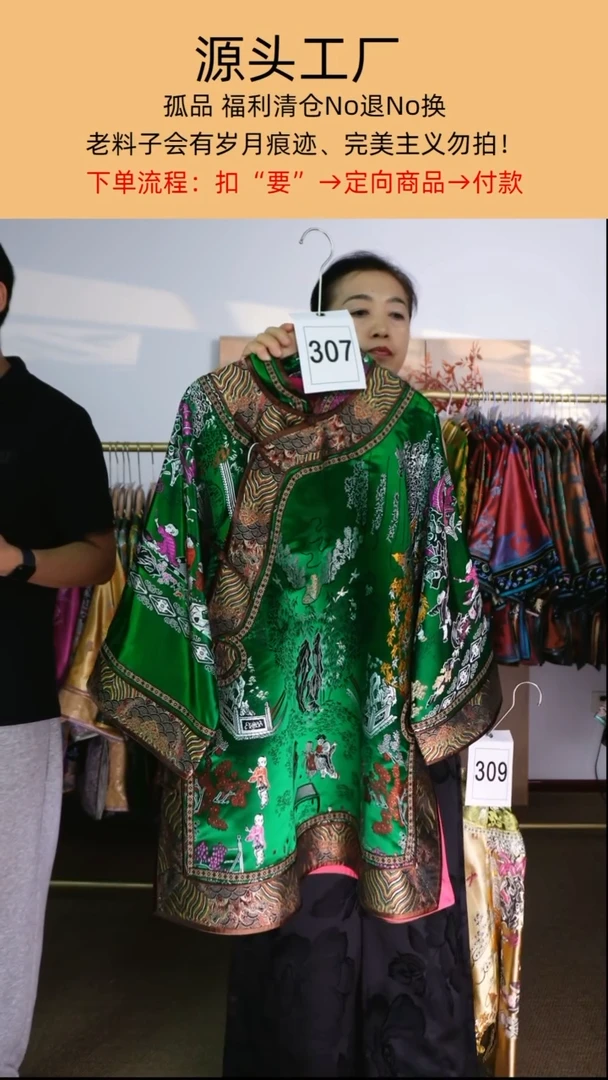 思*307偏襟老织锦太太服