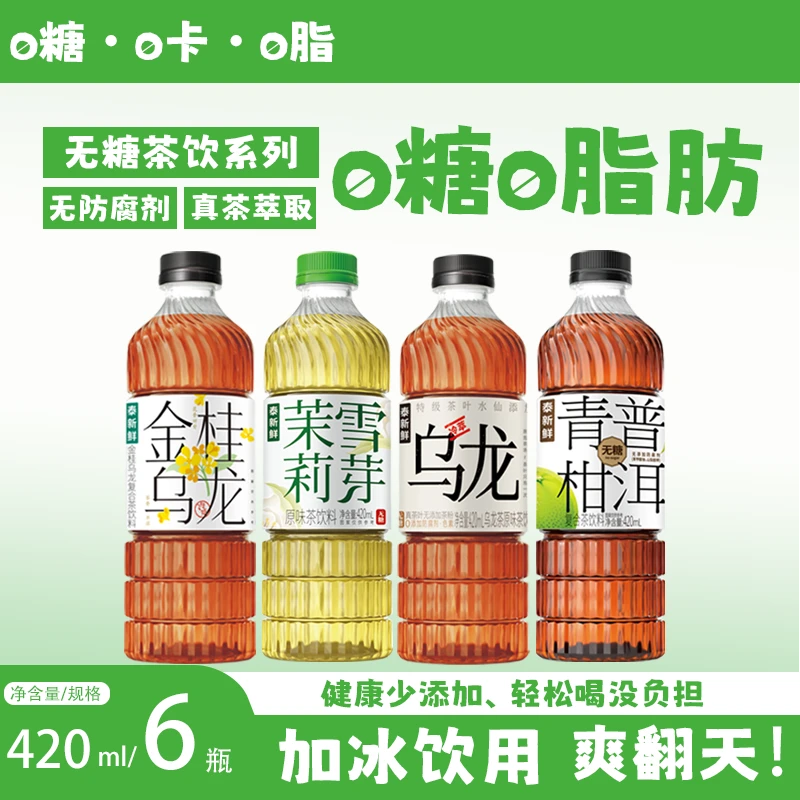 【休闲饮品】茉莉花茶乌龙茶青柑普洱茶金桂乌龙茶420ml*6瓶整箱