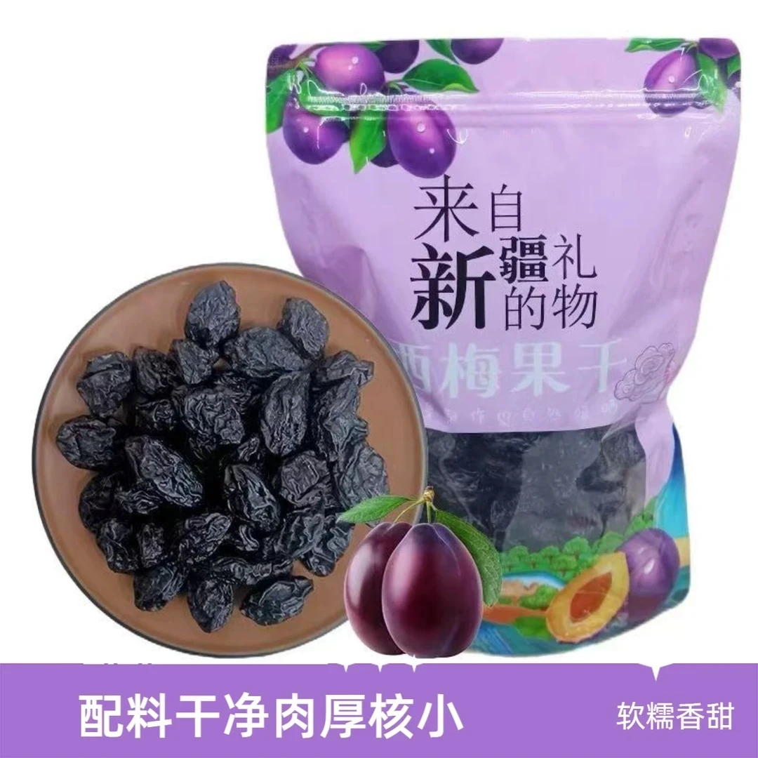 【新疆西梅干】自然晾晒果肉饱满休闲零食方便携带无添加新疆特产