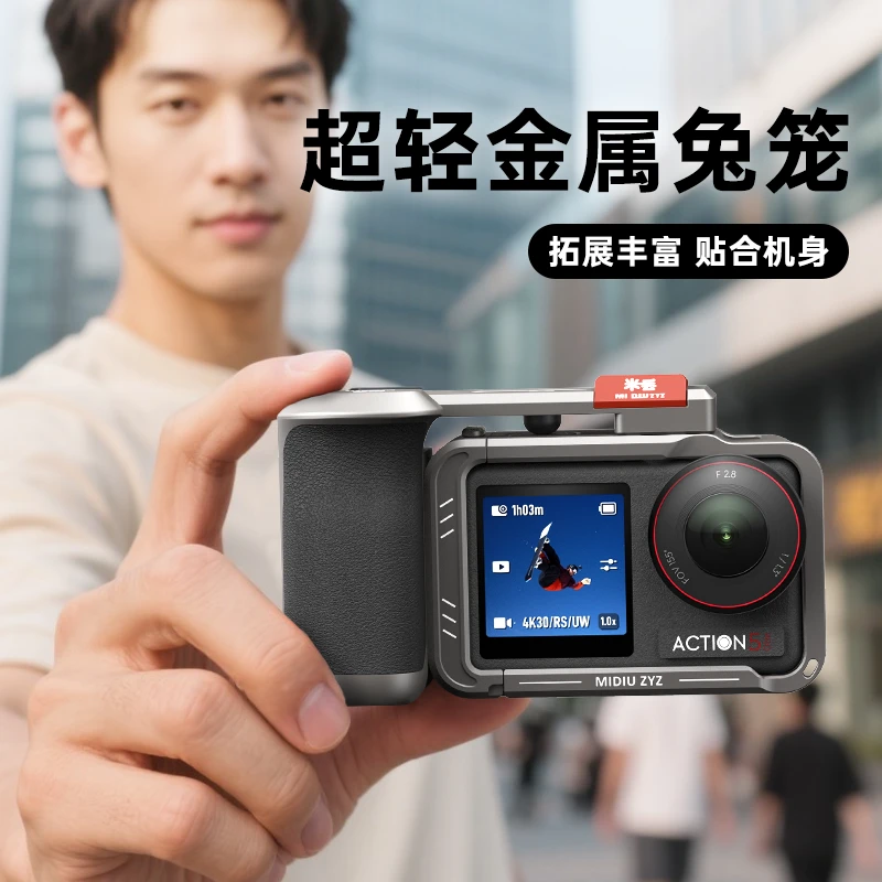 米丢适配大疆action5pro/4/3街拍手柄超轻兔笼金属边框兔笼拓展