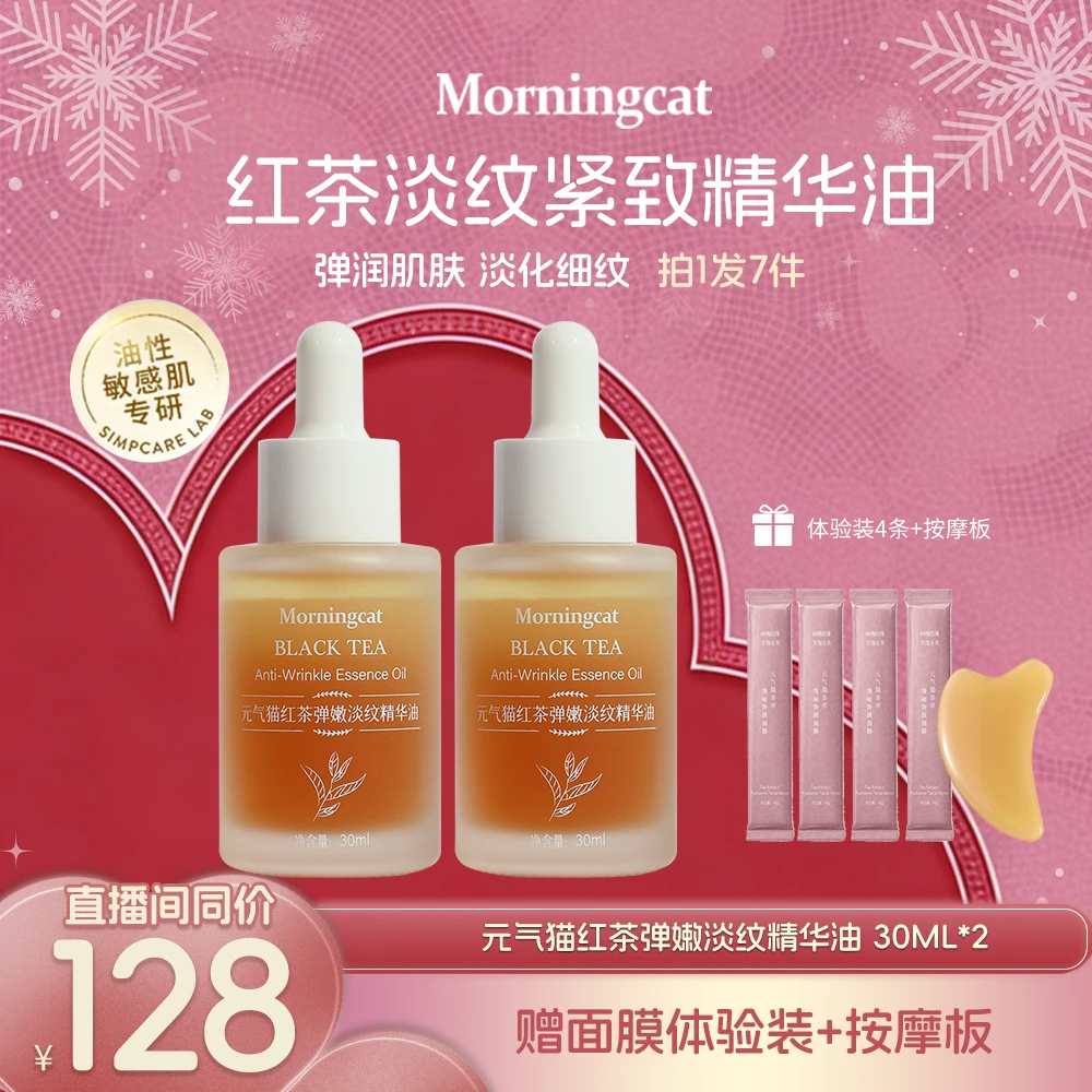 元气猫红茶淡纹精华油 30ml 抗皱干性油性肌肤 角鲨烷霍霍巴面部