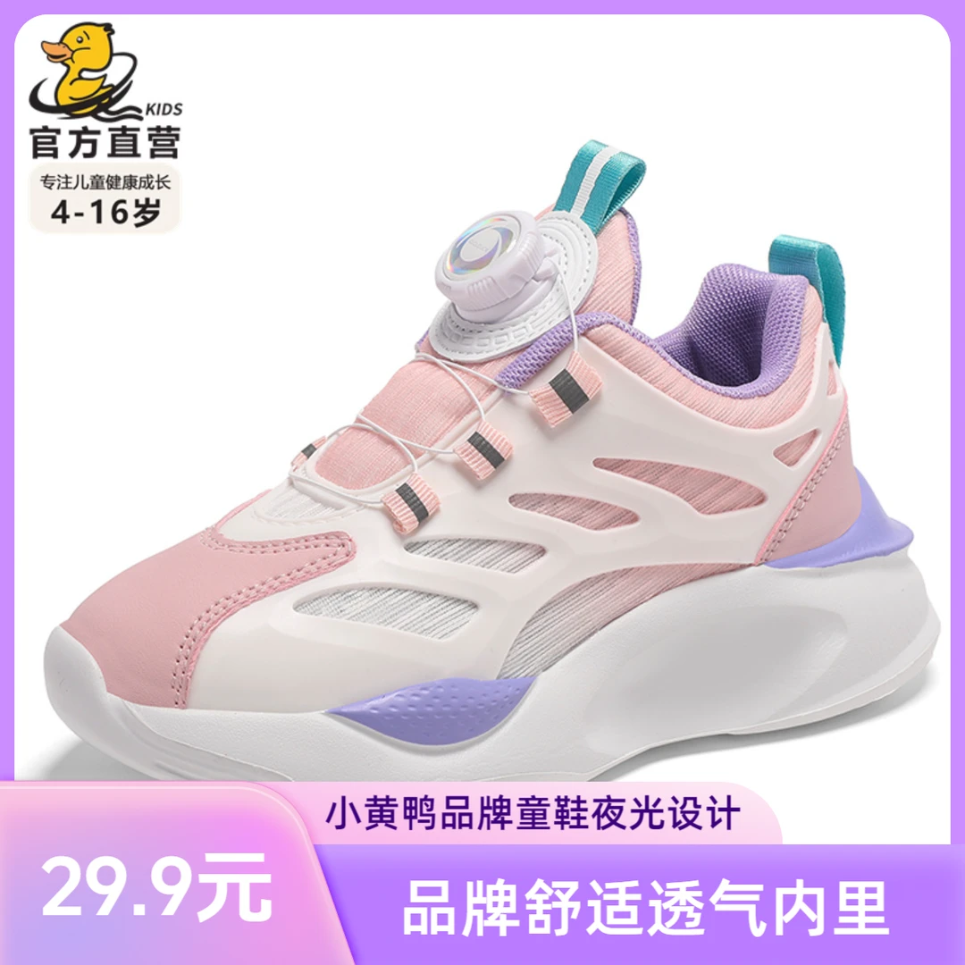 小黄鸭女童运动鞋子品牌正品清仓处理网面透气休闲鞋夜光百搭潮鞋