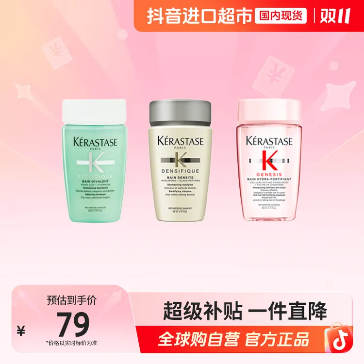 【国内现货】KERASTAS卡诗正品 洗发水80ml*3 多品类 丰盈蓬松 修护