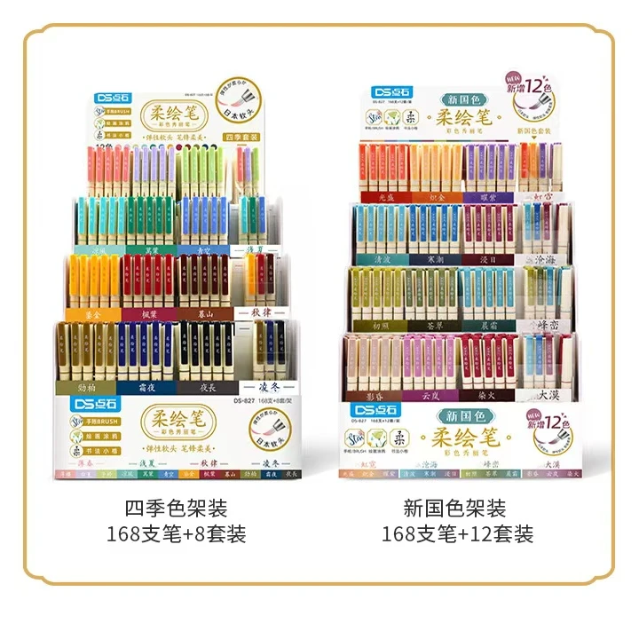 点石827四季色 新国色柔绘笔