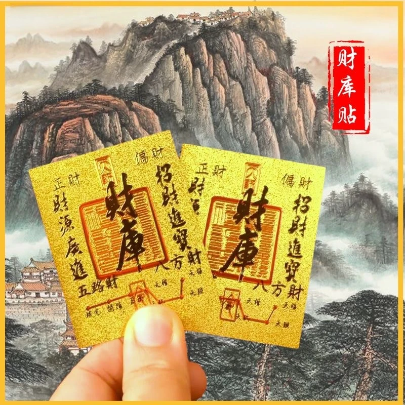 【正品】财库手机贴招米本命年发财幸运中国风很灵验的偏财饰品招财