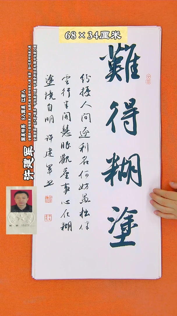 书法7R许建军书法作品