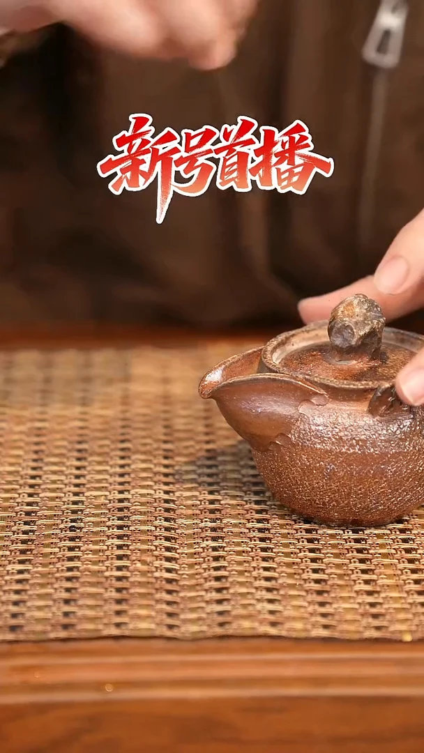 其他陶陶语手作柴烧茶器（宝瓶）90 微瑕