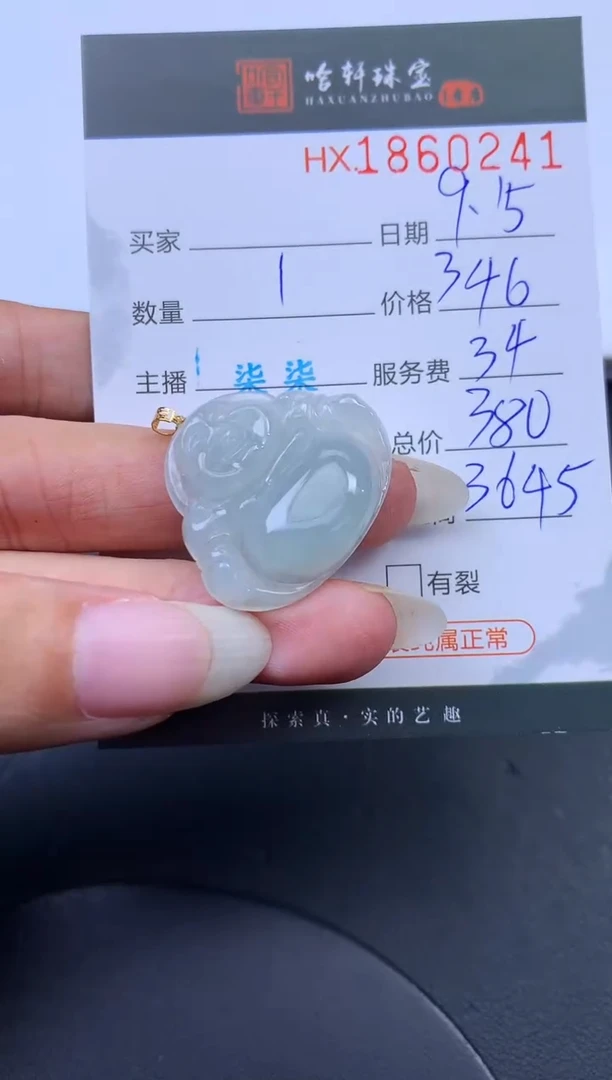 未镶嵌挂件翡翠哈轩 挂件1