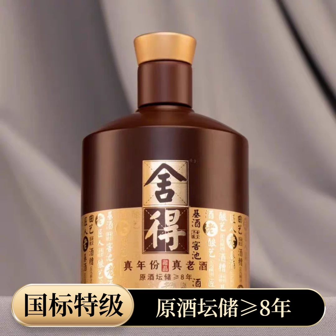 舍得【正品速发】品味舍得藏品八年 年份老酒经典纯粮酿造52度500ml