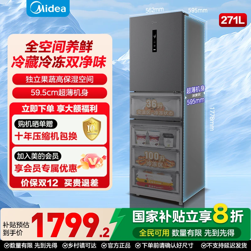 美的283三门小型一级风冷无霜变频租房小冰箱