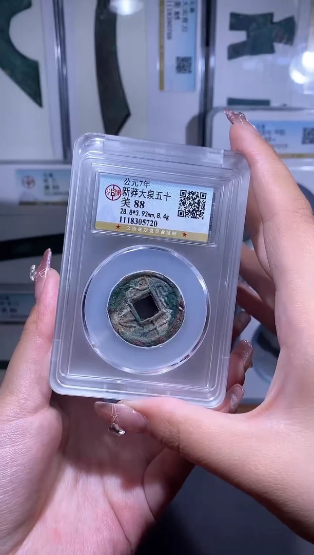 【闪购商品】铜品泉收藏    大泉五十