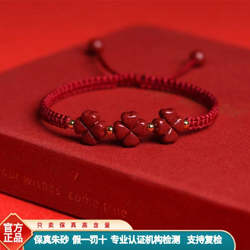 正品高含量朱砂时尚简约手工编织四叶款手链