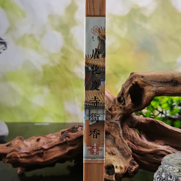合香【唐化度寺衙香】10g/50g/21cm天然室内线香 元祐 不染香文化